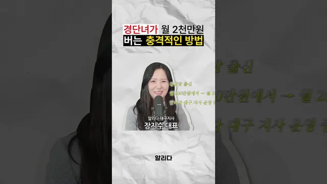 경단맘 월 200 → 월 2,000 된 한 가지 (실화)