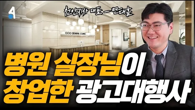병원 실장이 알리다 지사를 선택한 이유
