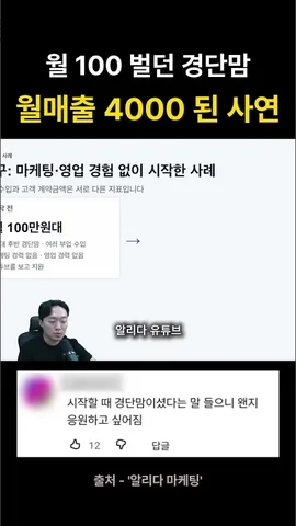 월 100만원 벌던 경단맘이 월매출 4,000만원 넘긴 사연