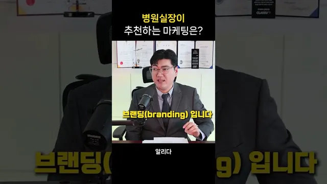 병원실장이 추천하는 마케팅