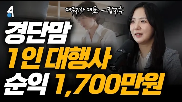 월 200 벌던 경단맘 1인으로 월 2,300 만든 이유 (알리다 대구지사 인터뷰)