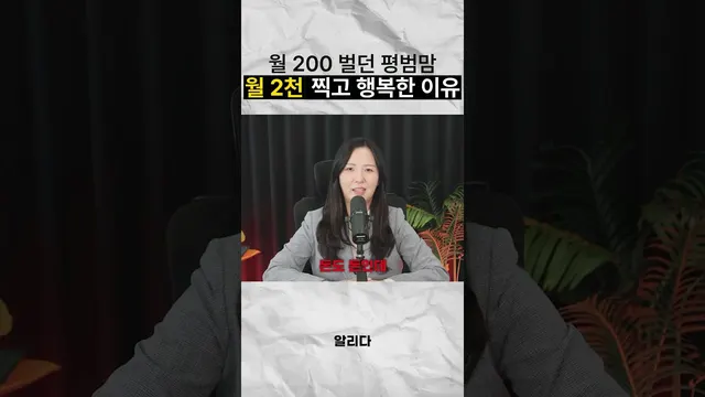 월 200 벌던 평범맘이 월 2천 찍은 진짜 이유 (대구지사)