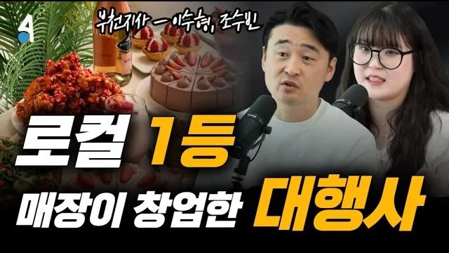 부천 1등 케이크집 사장이 마케팅 회사를 만든 이유