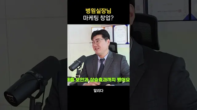병원 실장님이 창업한 대행사 #알리다지사창업
