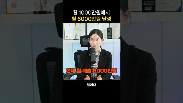 알리다 마케팅 창업 후 6000만원 수익