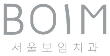 서울보임치과 로고