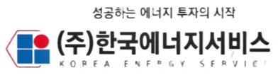 (주)한국에너지서비스 로고