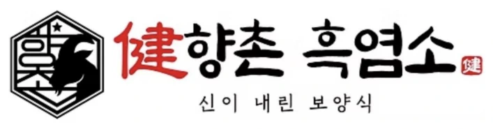 향촌흑염소 로고