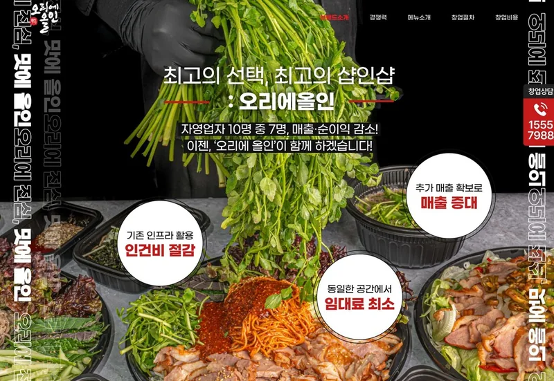오리에올인 홈페이지 제작 사례