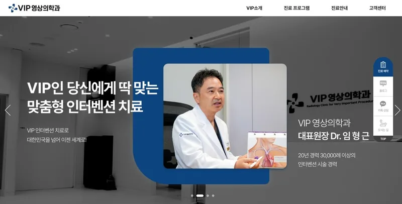 VIP영상의학과 홈페이지 제작 사례