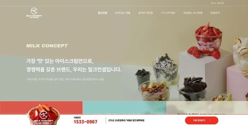 밀크컨셉 홈페이지 제작 사례