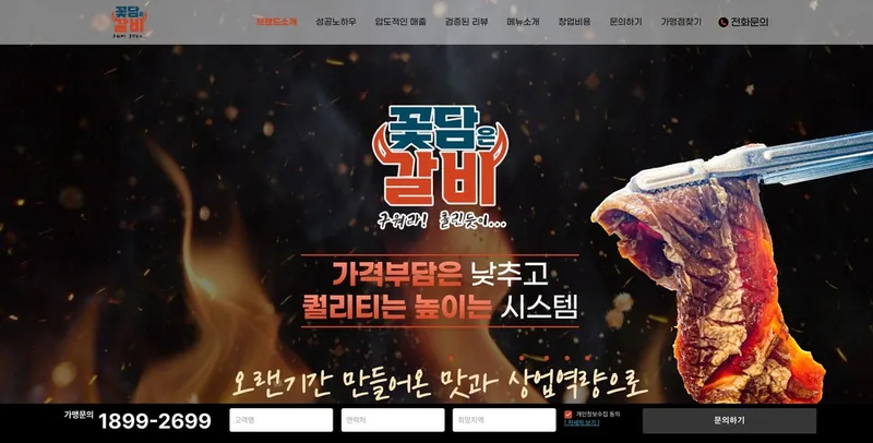 꽃담은 갈비 홈페이지 제작 사례