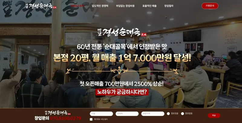 옛날경성순대국 홈페이지 제작 사례