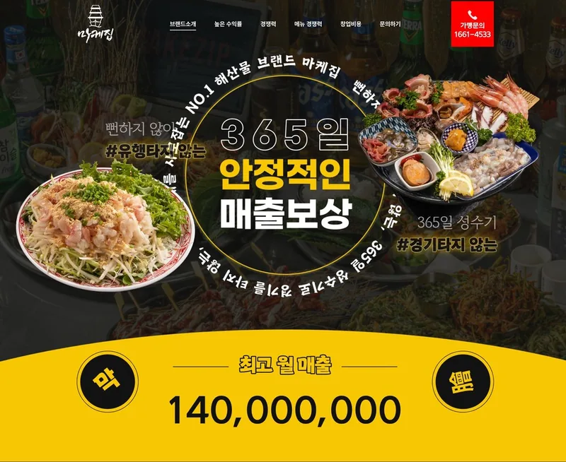 마케집 홈페이지 제작 사례