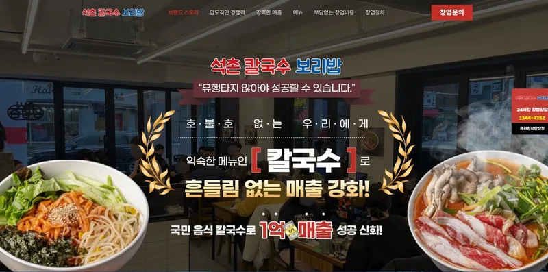 석촌보리밥칼국수 홈페이지 제작 사례