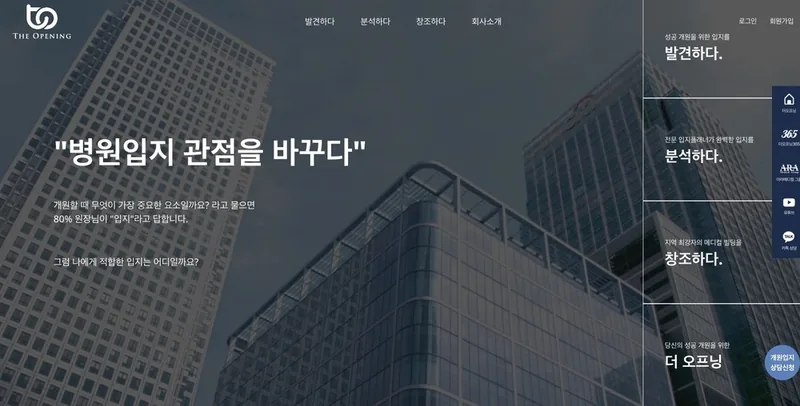 더 오프닝 홈페이지 제작 사례