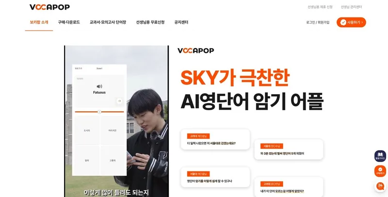 보카팝 홈페이지 제작 사례