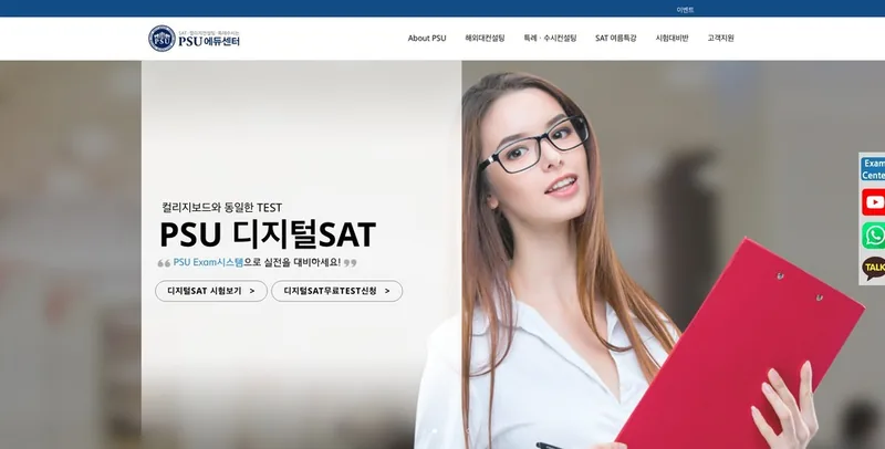 PSUEDU에듀센터 홈페이지 제작 사례