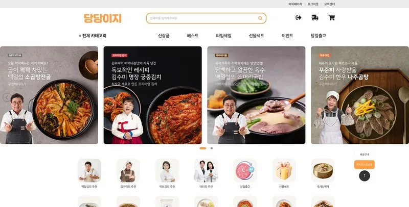 당당이지 홈페이지 제작 사례