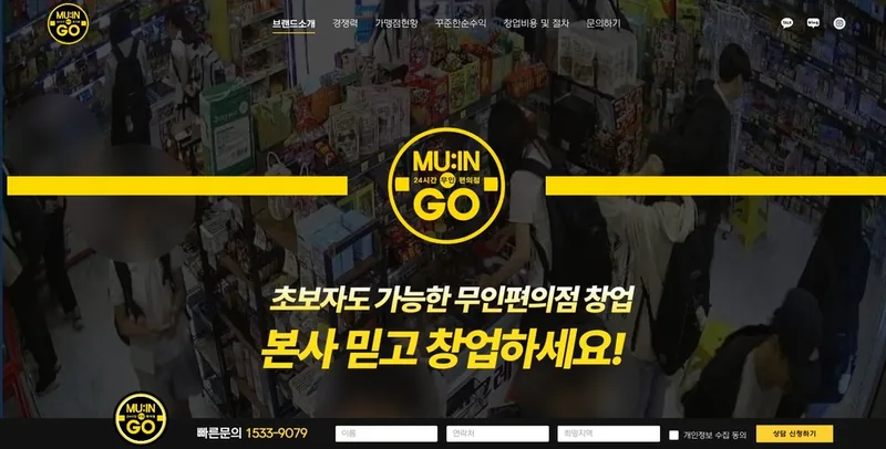 무인지오 홈페이지 제작 사례