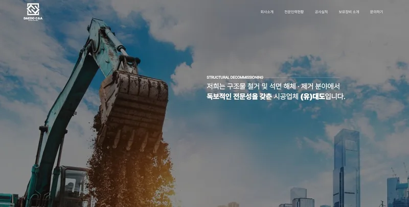 유한회사 대도 홈페이지 제작 사례