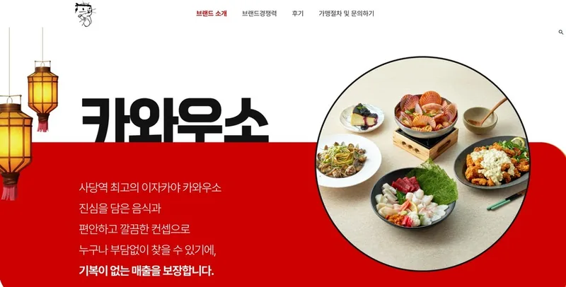 카와우소 홈페이지 제작 사례