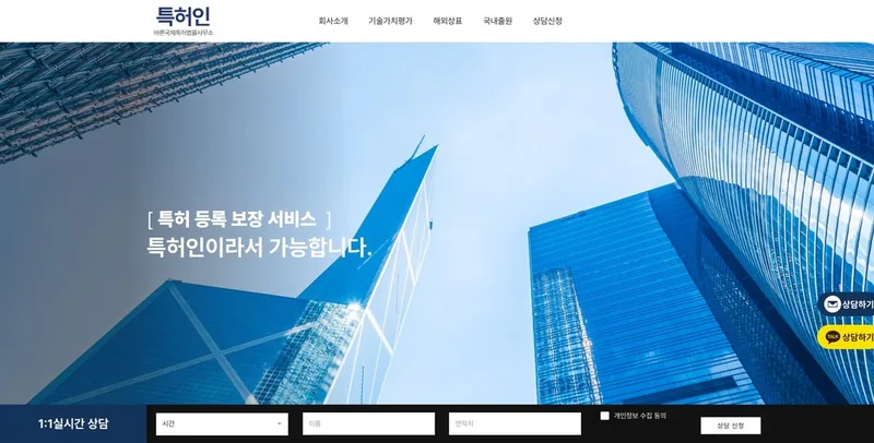특허인 홈페이지 제작 사례