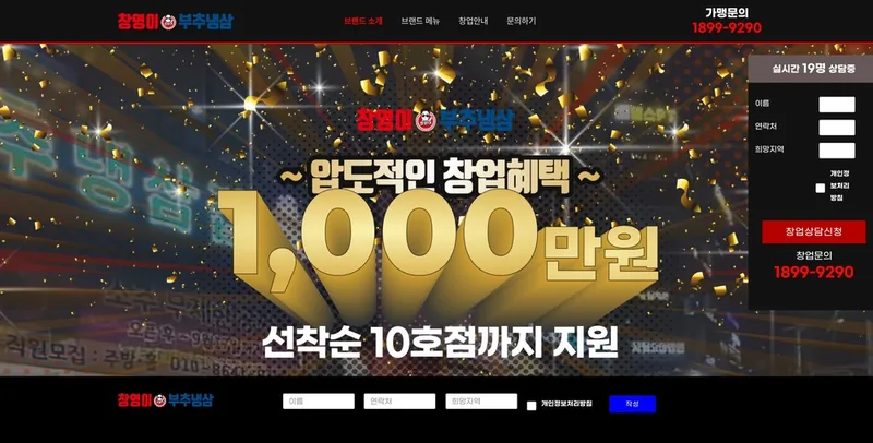 창영이부추냉삼 홈페이지 제작 사례